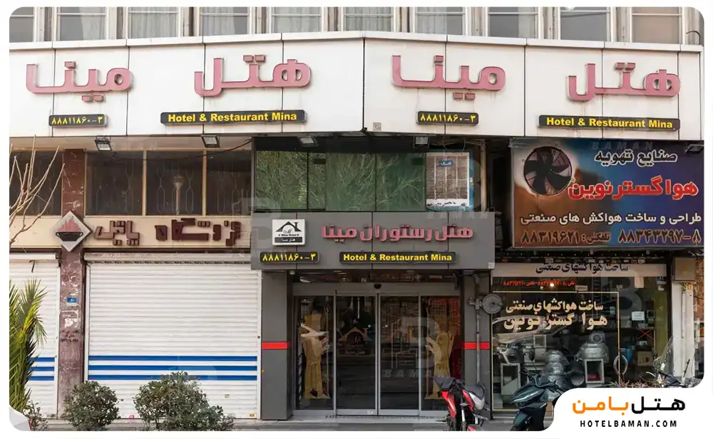هتل مینا